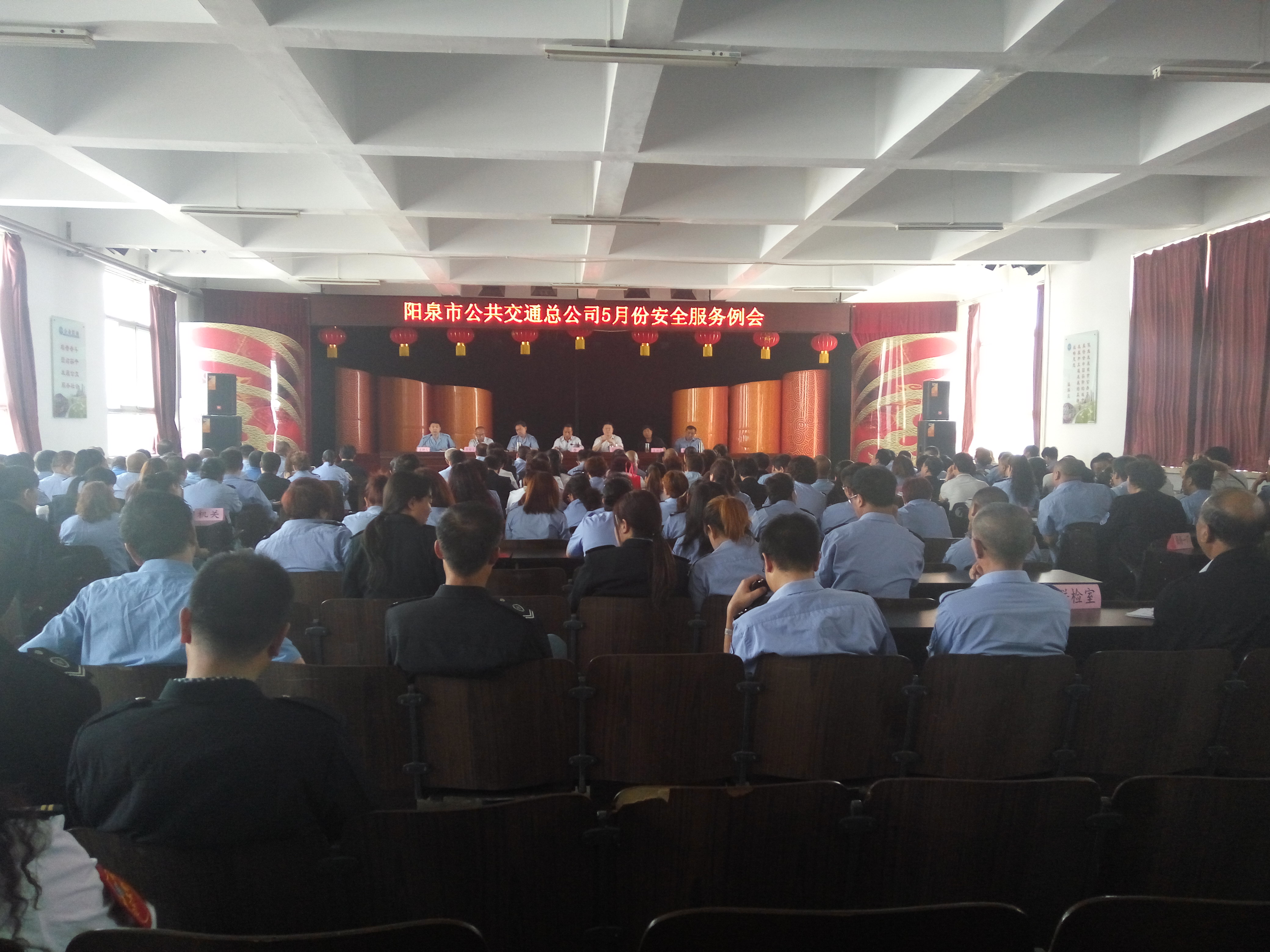 總公司2016年5月份安全服務(wù)例會(huì)