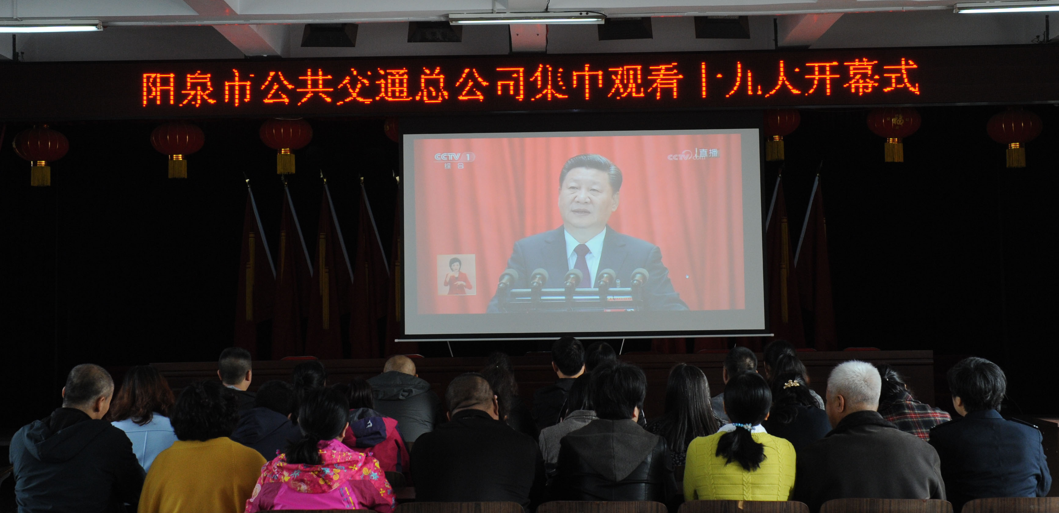 總公司機(jī)關(guān)組織管理人員觀看十九大開幕式