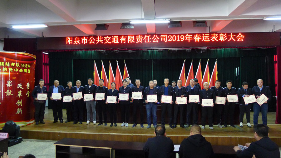 19年春運表彰