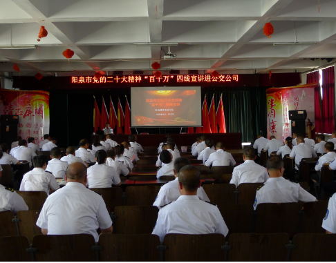 陽泉市黨的二十大精神 “百千萬”四線宣講進(jìn)公交公司