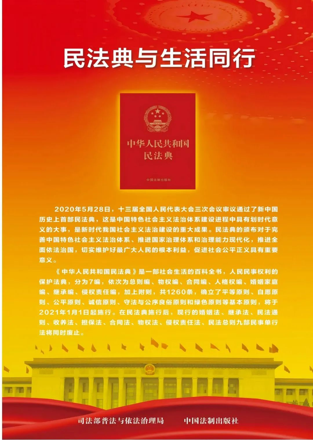 法”在身邊 “典”亮生活——2025年民法典宣傳月來(lái)啦！
